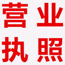 貴陽盛創企業事務代理服務部 專業代理代辦，助力企業高效運營