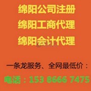 綿陽工商代理廠家 專業代辦服務，助您輕松創業