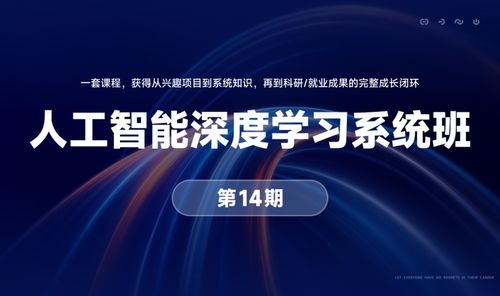 咕泡科技人工智能系統班14期重磅升級 聚焦大模型與具身智能，賦能產業應用與技術創新